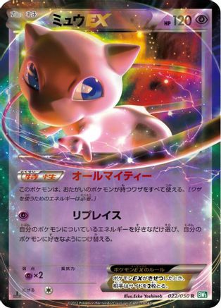 Mew EX - 022/050 (022/050) - BW5 Dragon Blast Unlimited Holofoil [JP]