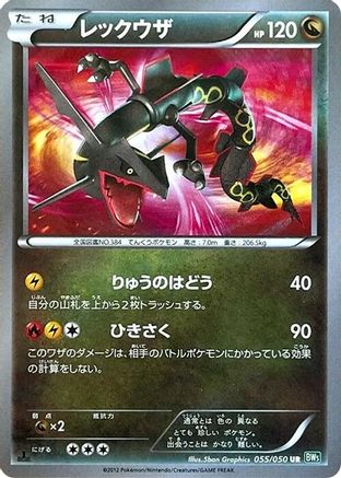 Rayquaza (055/050) - BW5 Dragon Blast 1st Edition Holofoil [JP]