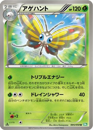 Beautifly (005/050) - BW5 Dragon Blast 1st Edition [JP]
