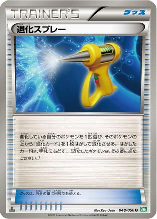 Devolution Spray (048/050) - BW5 Dragon Blast Unlimited [JP]