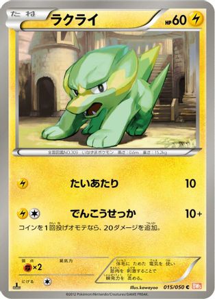 Electrike (015/050) - BW5 Dragon Blade 1st Edition [JP]