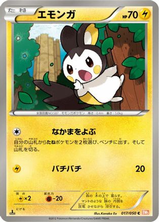 Emolga (017/050) - BW5 Dragon Blade Unlimited [JP]