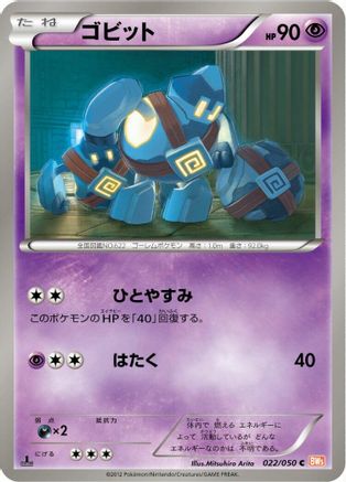 Golett (022/050) - BW5 Dragon Blade Unlimited [JP]