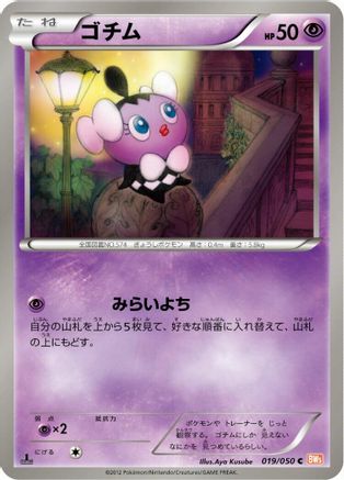 Gothita (019/050) - BW5 Dragon Blade 1st Edition [JP]