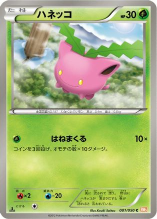 Hoppip (001/050) - BW5 Dragon Blade 1st Edition [JP]
