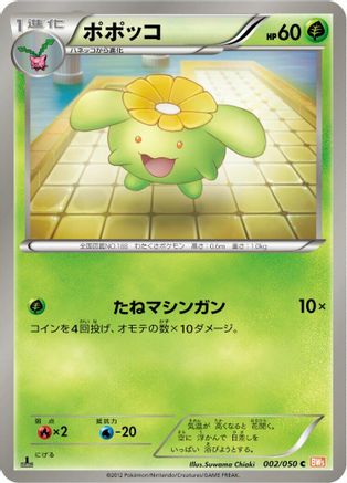 Skiploom (002/050) - BW5 Dragon Blade Unlimited [JP]