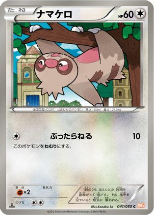 Slakoth (041/050) - BW5 Dragon Blade 1st Edition [JP]