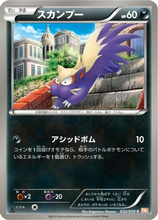 Stunky (032/050) - BW5 Dragon Blade 1st Edition [JP]