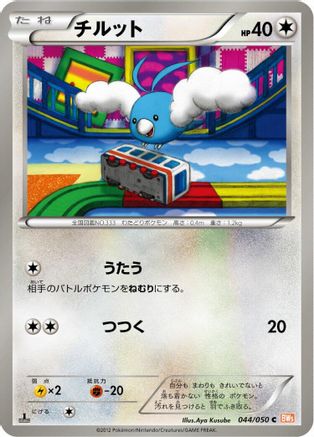Swablu (044/050) - BW5 Dragon Blade 1st Edition [JP]