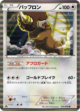 Bouffalant (045/050) - BW5 Dragon Blade 1st Edition Holofoil [JP]