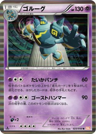 Golurk (023/050) - BW5 Dragon Blade Unlimited Holofoil [JP]