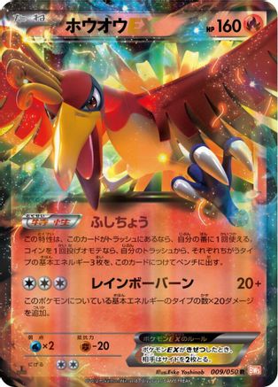 Ho-Oh EX - 009/050 (009/050) - BW5 Dragon Blade 1st Edition Holofoil [JP]