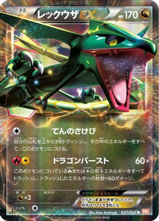 Rayquaza EX - 037/050 (037/050) - BW5 Dragon Blade Unlimited Holofoil [JP]