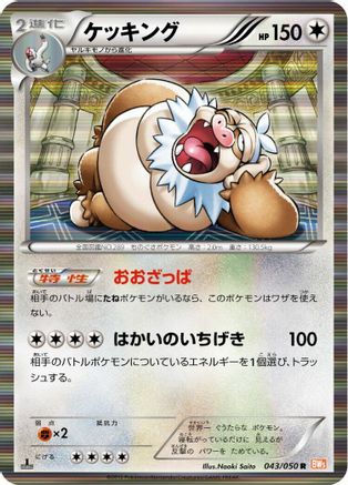 Slaking (043/050) - BW5 Dragon Blade 1st Edition Holofoil [JP]
