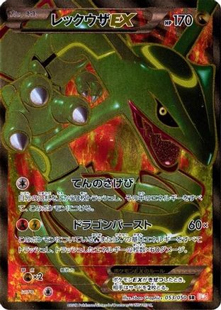 Rayquaza EX - 053/050 (053/050) - BW5 Dragon Blade 1st Edition Holofoil [JP]