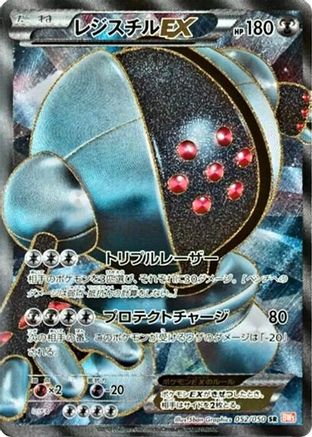 Registeel EX - 052/050 (052/050) - BW5 Dragon Blade Unlimited Holofoil [JP]