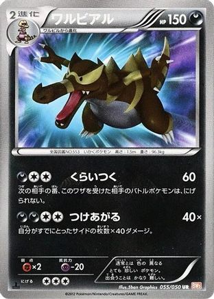 Krookodile (055/050) - BW5 Dragon Blade Unlimited Holofoil [JP]