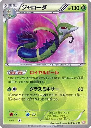 Serperior (054/050) - BW5 Dragon Blade Unlimited Holofoil [JP]