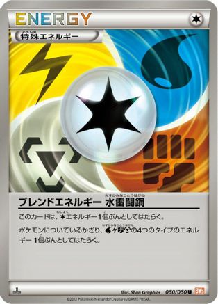 Blend Energy WLFM (050/050) - BW5 Dragon Blade Unlimited [JP]