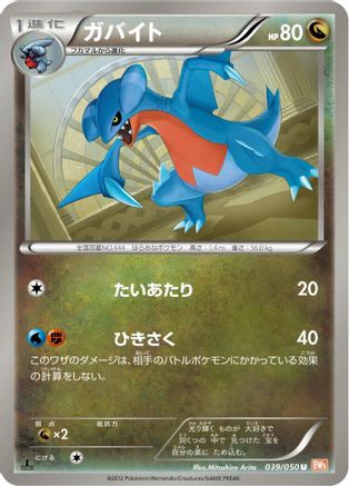Gabite (039/050) - BW5 Dragon Blade Unlimited [JP]