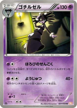 Gothitelle (021/050) - BW5 Dragon Blade 1st Edition [JP]