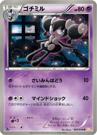 Gothorita (020/050) - BW5 Dragon Blade Unlimited [JP]