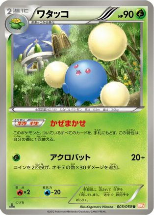 Jumpluff (003/050) - BW5 Dragon Blade Unlimited [JP]