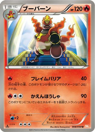 Magmortar (008/050) - BW5 Dragon Blade 1st Edition [JP]