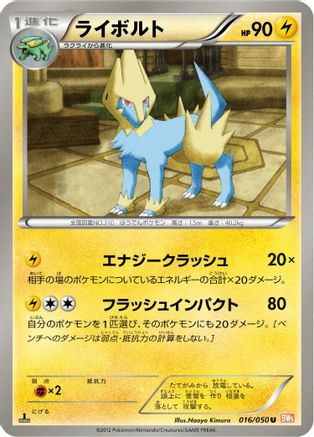 Manectric (016/050) - BW5 Dragon Blade 1st Edition [JP]
