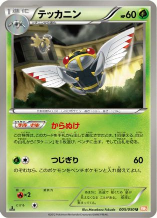 Ninjask (005/050) - BW5 Dragon Blade 1st Edition [JP]