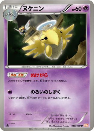 Shedinja (018/050) - BW5 Dragon Blade Unlimited [JP]