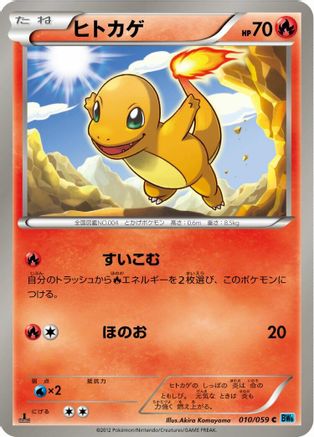 Charmander (010/059) - BW6 Freeze Bolt 1st Edition [JP]