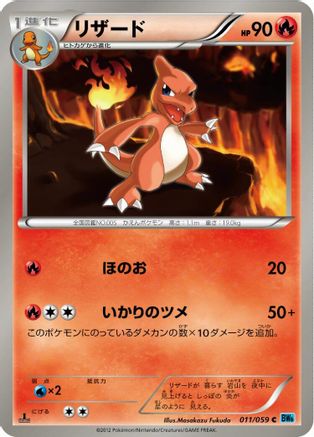 Charmeleon (011/059) - BW6 Freeze Bolt 1st Edition [JP]