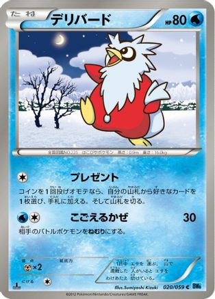 Delibird (020/059) - BW6 Freeze Bolt 1st Edition [JP]