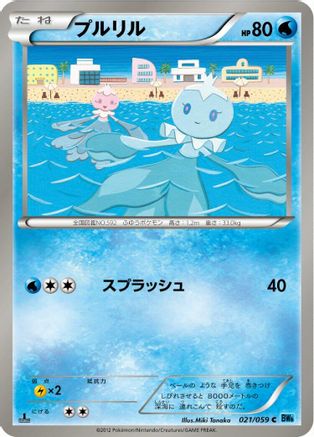 Frillish (021/059) - BW6 Freeze Bolt 1st Edition [JP]