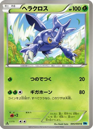 Heracross (005/059) - BW6 Freeze Bolt 1st Edition [JP]