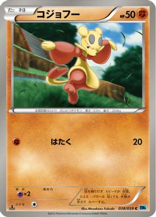Mienfoo (038/059) - BW6 Freeze Bolt Unlimited [JP]