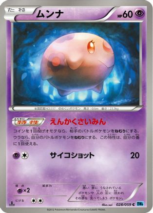 Munna (028/059) - BW6 Freeze Bolt 1st Edition [JP]