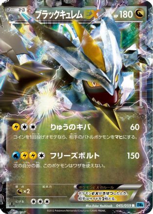 Black Kyurem EX - 045/059 (045/059) - BW6 Freeze Bolt Unlimited Holofoil [JP]