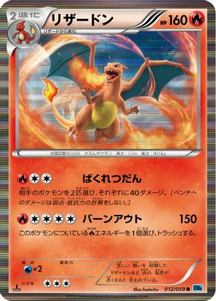 Charizard (012/059) - BW6 Freeze Bolt 1st Edition Holofoil [JP]