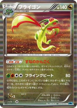 Flygon (044/059) - BW6 Freeze Bolt Unlimited Holofoil [JP]