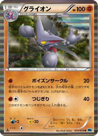 Gliscor (035/059) - BW6 Freeze Bolt Unlimited Holofoil [JP]
