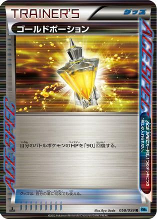 Gold Potion (058/059) - BW6 Freeze Bolt 1st Edition Holofoil [JP]