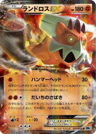 Landorus EX - 040/059 (040/059) - BW6 Freeze Bolt Unlimited Holofoil [JP]