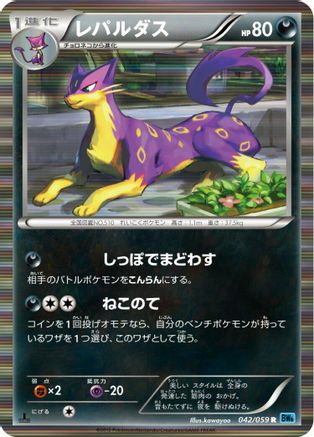 Liepard (042/059) - BW6 Freeze Bolt Unlimited Holofoil [JP]