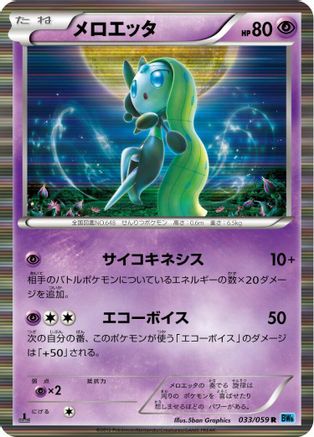 Meloetta (033/059) - BW6 Freeze Bolt Unlimited Holofoil [JP]