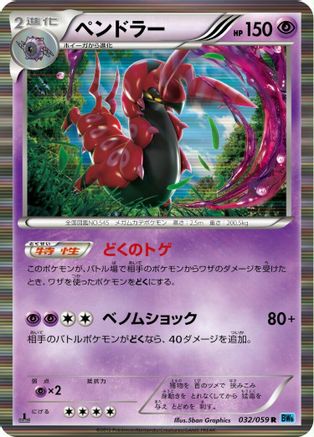 Scolipede (032/059) - BW6 Freeze Bolt 1st Edition Holofoil [JP]