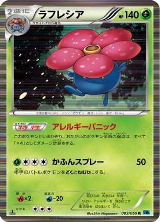 Vileplume (003/059) - BW6 Freeze Bolt 1st Edition Holofoil [JP]