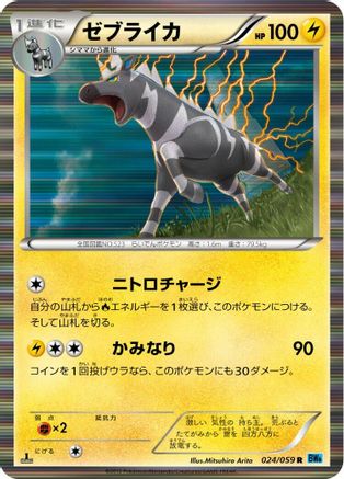 Zebstrika (024/059) - BW6 Freeze Bolt Unlimited Holofoil [JP]