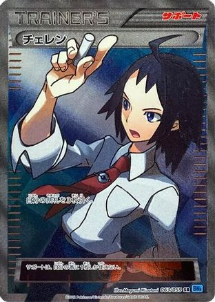 Cheren (063/059) - BW6 Freeze Bolt Unlimited Holofoil [JP]